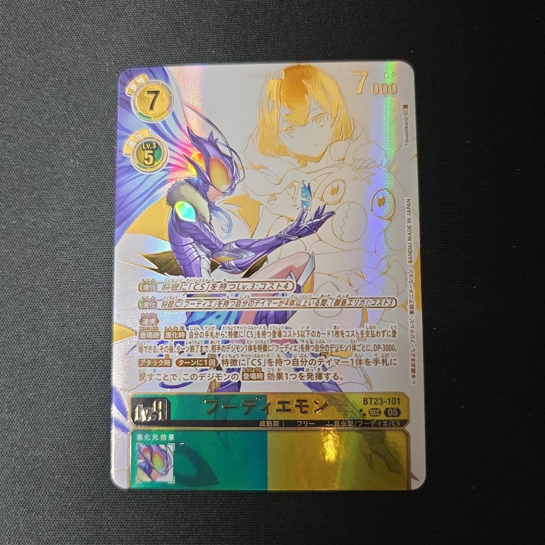 デジカ　SEC フーディエモン　希少　パラレル P-SEC フーディエモン(パラレル) 販売 | [BT23] HACKERS' SLUMBER