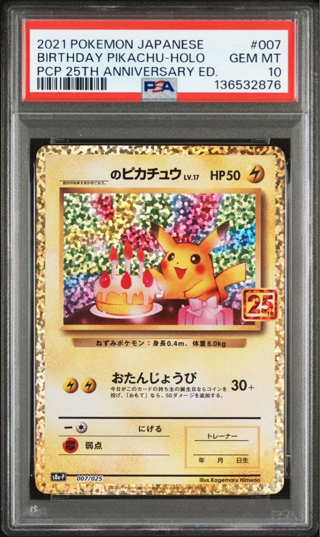 【PSA10】お誕生日ピカチュウ25th 2026年最新】誕生日ピカチュウ 25th psa10の人気アイテム - メルカリ