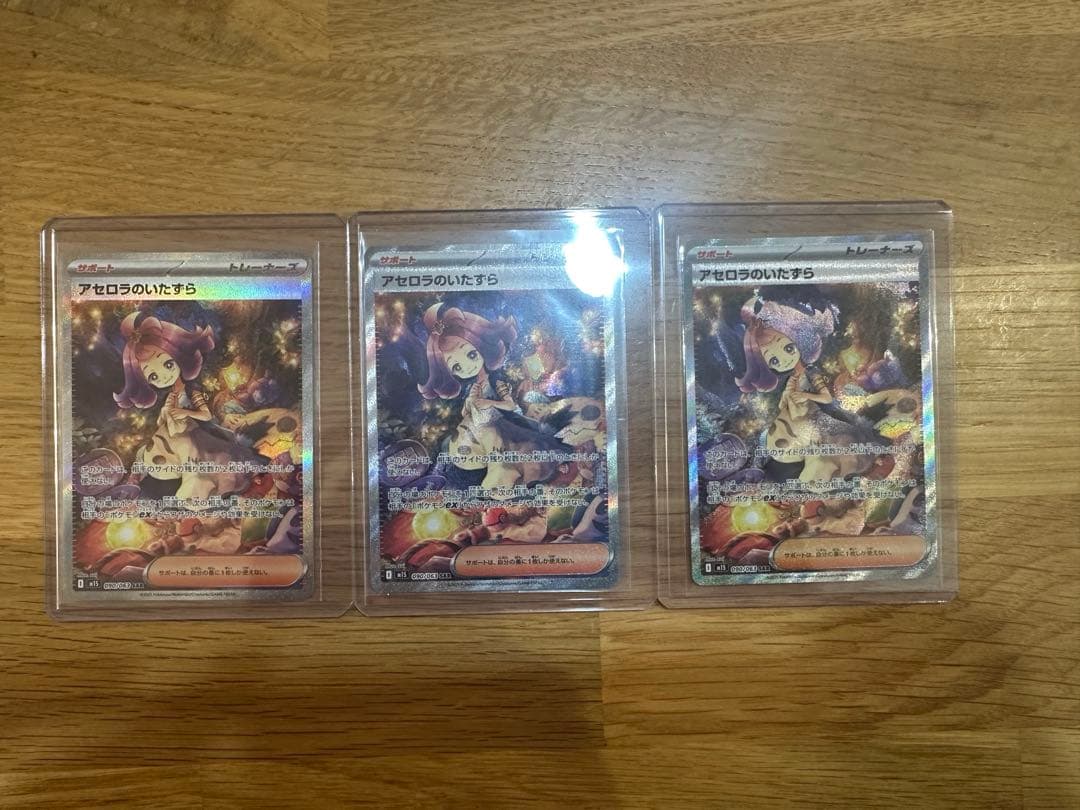 アセロラのいたずら SAR 3枚セット アセロラのいたずら(SAR)[M1S]の価格・値段と買取相場 - ポケカジラ