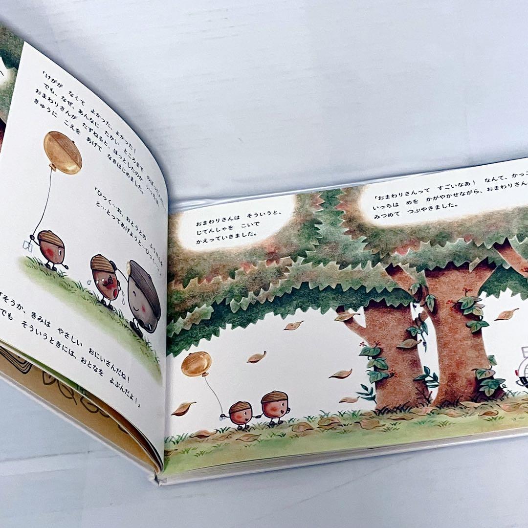 なかやみわ やさいのがっこう どんぐりむら くろくん 絵本セット