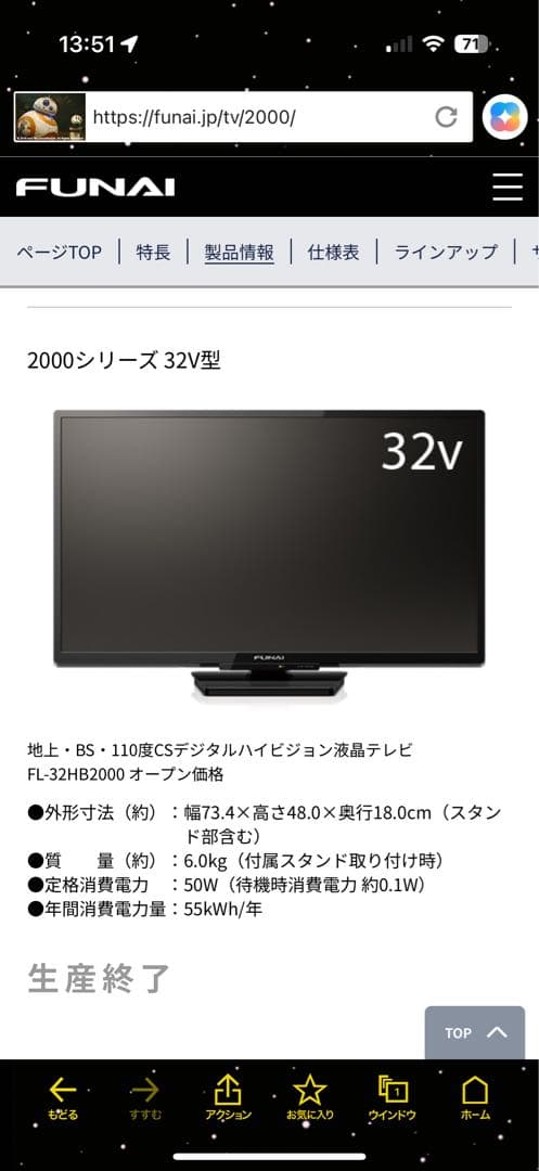 FUNAI 32V 液晶テレビ FL-32HB2000 - メルカリ