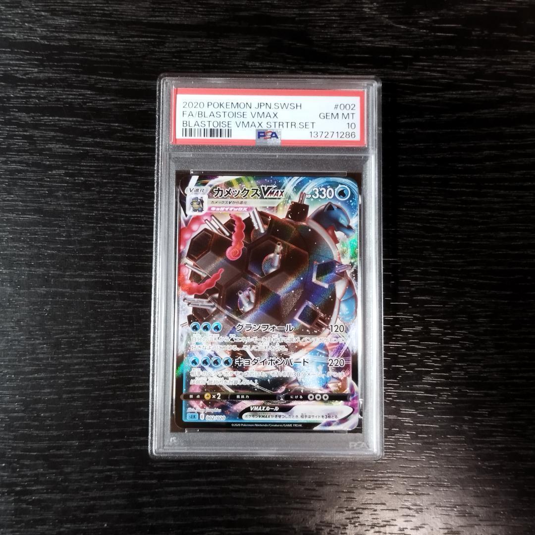 PSA10 カメックスVMAX ポケモン ポケカ ポケモンカード XY カメックスEX SR PSA10 20th 1枚の通販 FU