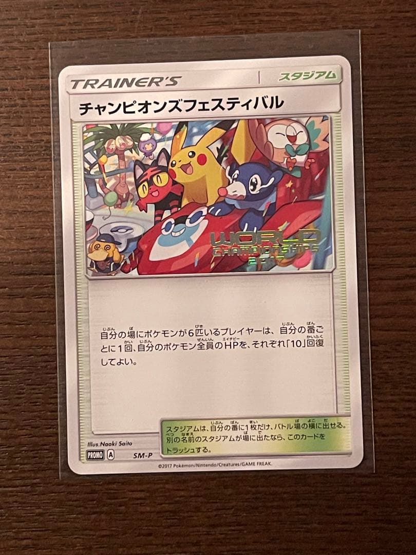 ポケモンカード　ワールドチャンピオンシップ2017 プロモ　ピカチュウ PSA10鑑定済〕ピカチュウ(チャンピオンズリーグ2017)【P】{068/SM-P}