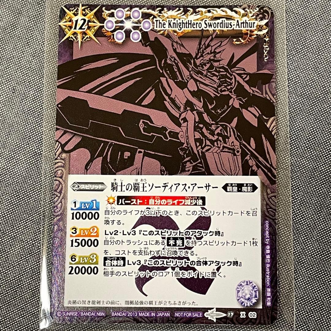 バトスピ　騎士の覇王ソーディアス・アーサー　プロモーション　バトスピ部 Amazon.co.jp: 【バトルスピリッツ】 騎士の覇王ソーディアス