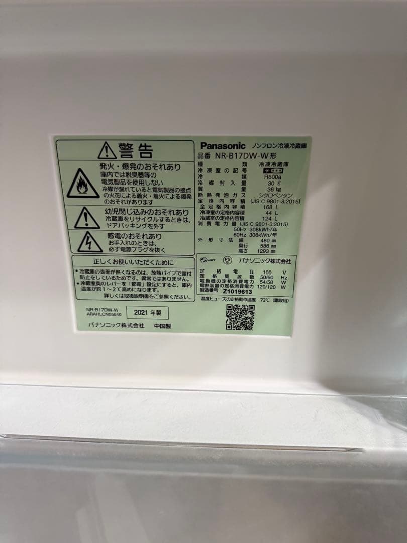 冷蔵庫　nr-b17dw-w 冷蔵庫 パーソナルタイプ マットバニラホワイト NR-B17DW-W [168L /2