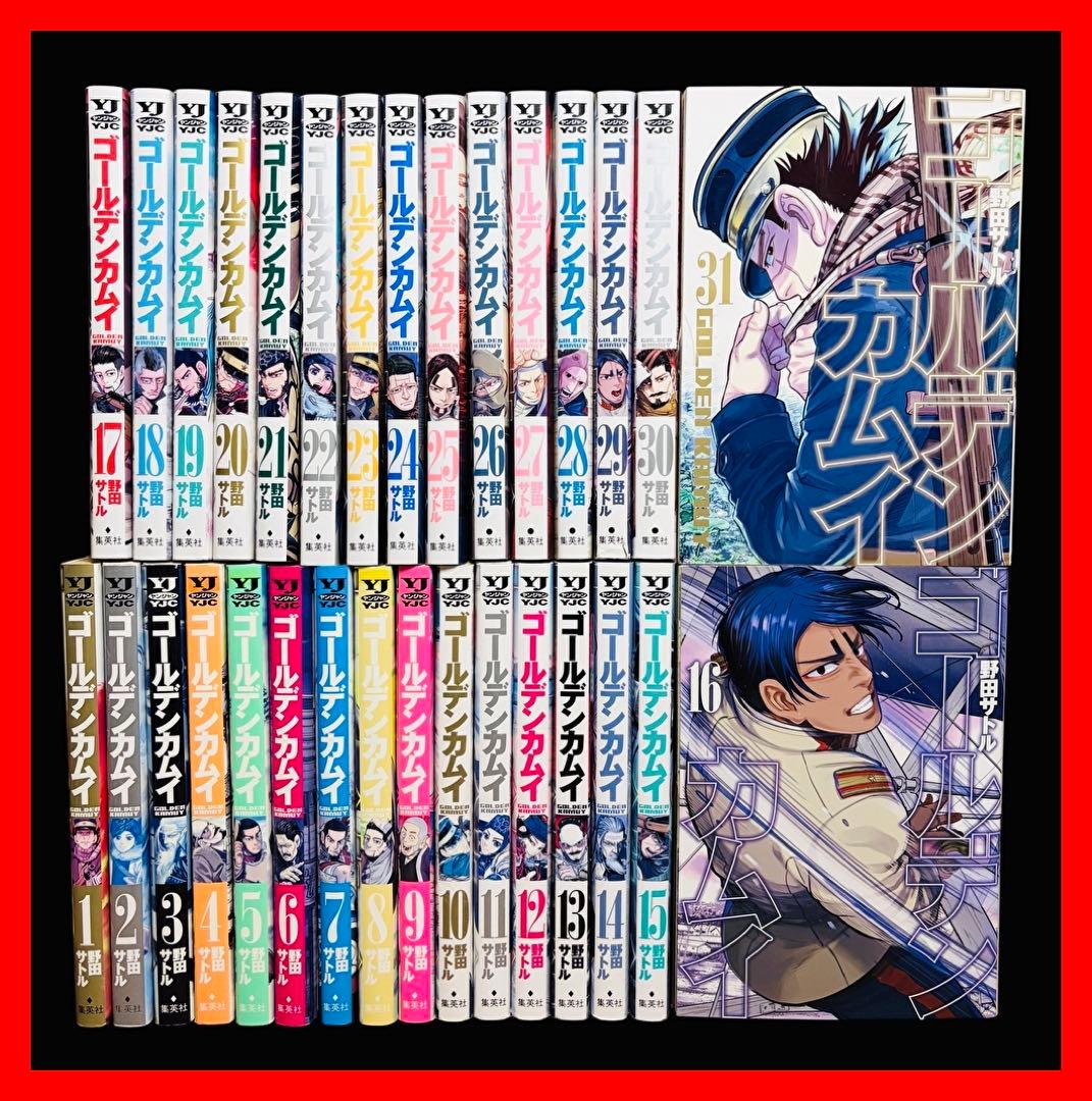 全巻セット】ゴールデンカムイ 全31巻(完結)/野田サトル - メルカリ