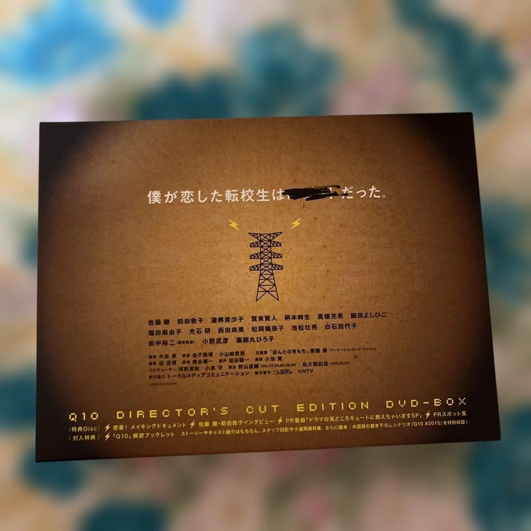 Q10(キュート) DVD-BOX〈5枚組〉