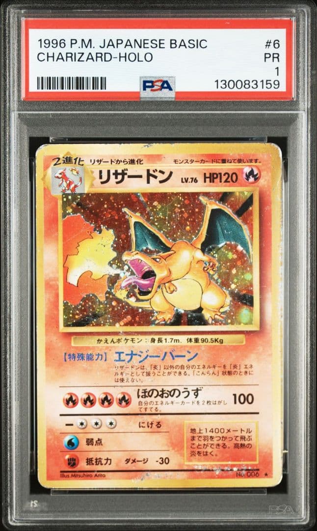 かえん リザードン 旧裏 PSA1 かえんリザードン 旧裏 psa10 1枚の通販 2038794487（409768507） | magi