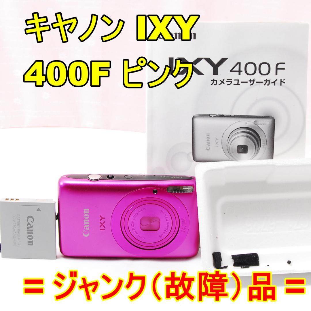 〓ジャンク（故障）品〓キヤノン Canon IXY 400F ピンク Yahoo!オークション -「ixy 400f」の落札相場・落札価格
