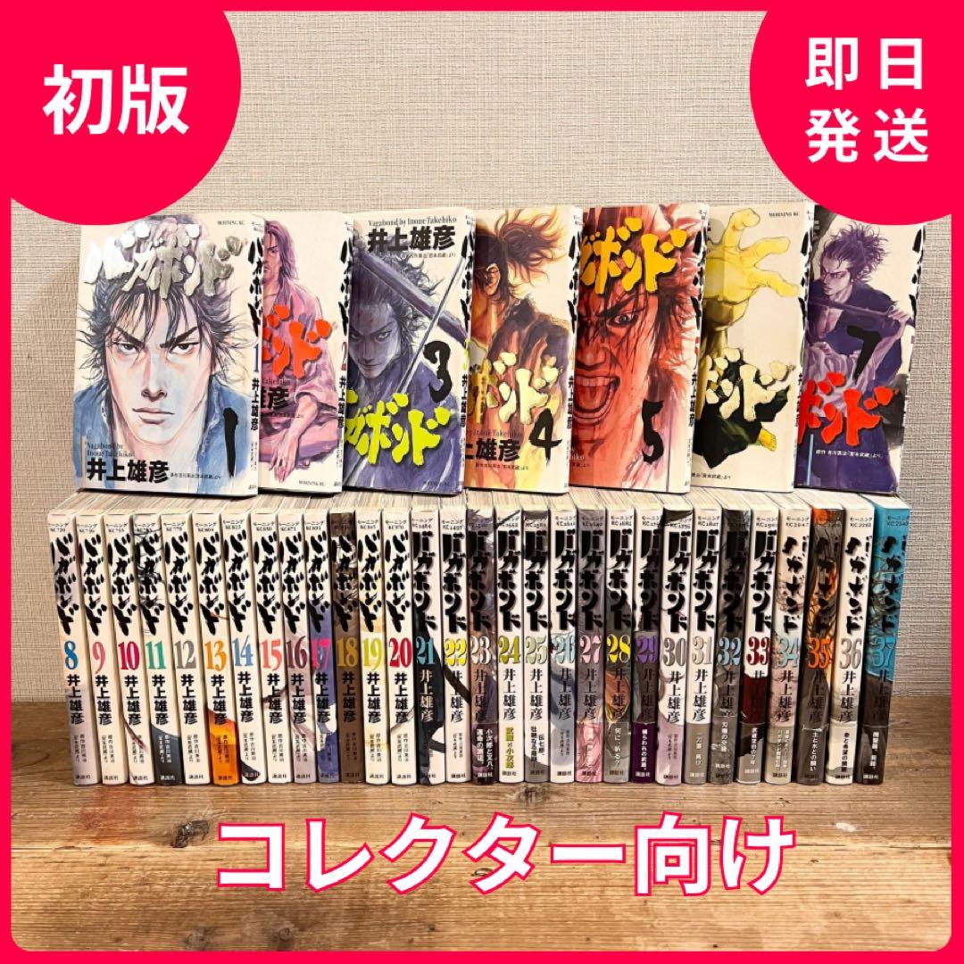 【初版】バガボンド 1～37巻セット バガボンド 全巻セット 1〜37巻 初版本多数 - メルカリ