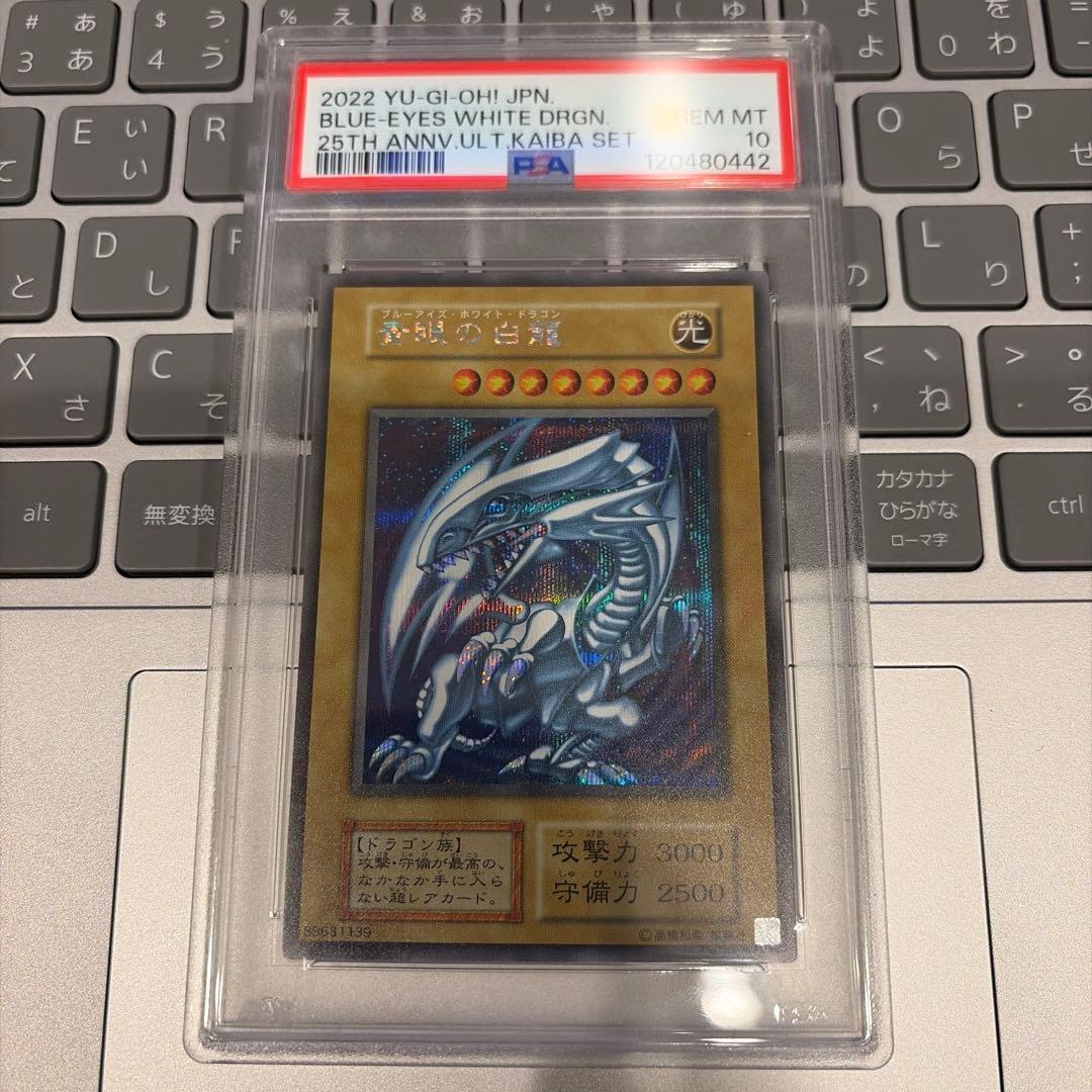 遊戯王 青眼の白龍 シークレット 海馬セット PSA10 シクブル 復刻 2026年最新】遊戯王 海馬セット青眼の白龍 psa10 シクブルの人気