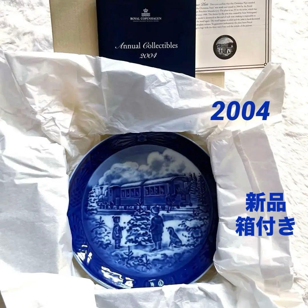 【新品】ロイヤルコペンハーゲン　クリスマスプレート　　イヤーズプレート　2006 ROYAL COPENHAGEN（ロイヤルコペンハーゲン） イヤープレート 皿立て