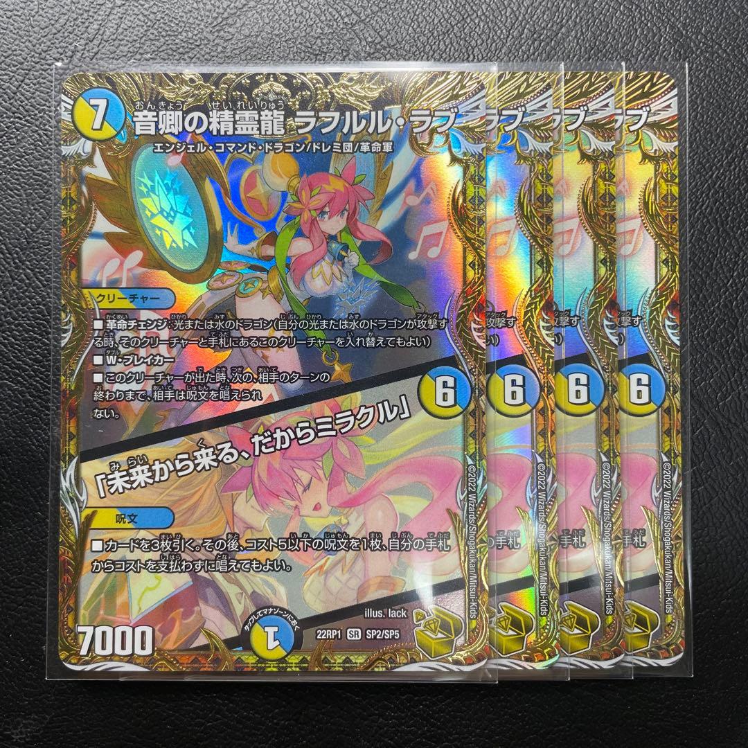 音卿の精霊龍ラフルル・ラブ　ラフルルラブ　金トレジャー 音卿の精霊龍ラフルル・ラブ/「未来から来る、だからミラクル」【SR