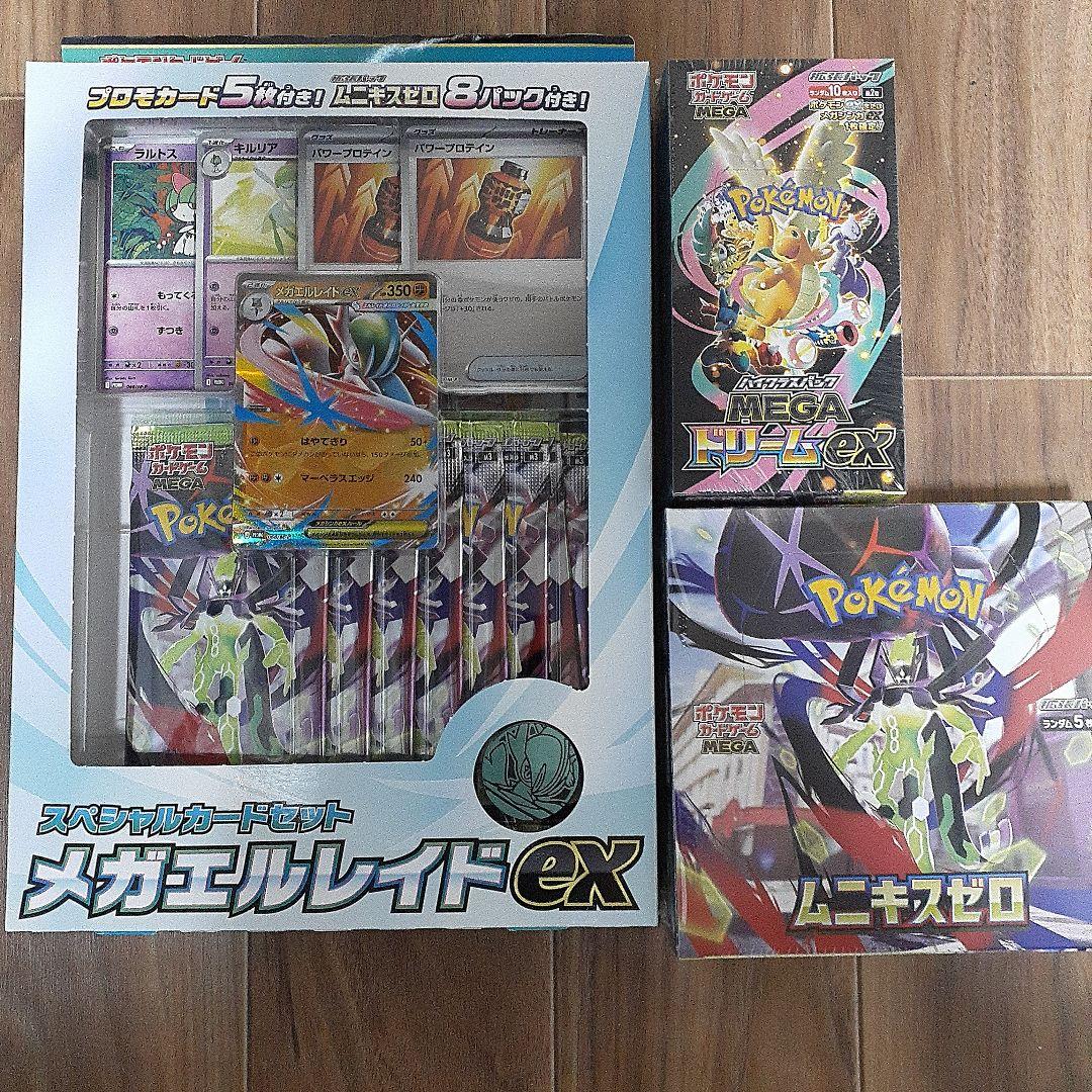 メガドリームeｘ、ムニキスゼロシュリンク付きBOXメガエルレイド３点セット ポケットモンスター ポケモンカードゲーム MEGA スペシャルカード