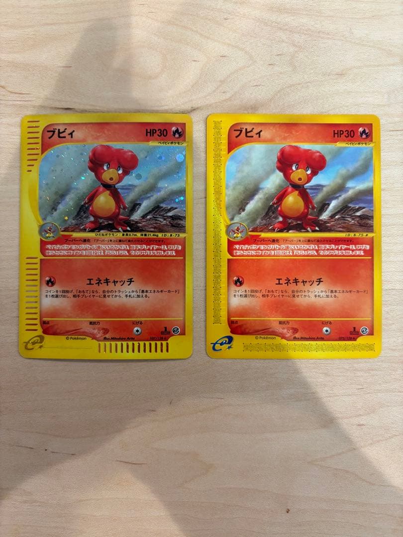ブビィ ２枚セット　★ 第1弾基本拡張パック 075／128 107/128 ブビィ 2枚セット ☆ 第1弾基本拡張パック 075／128 107/128 - メルカリ
