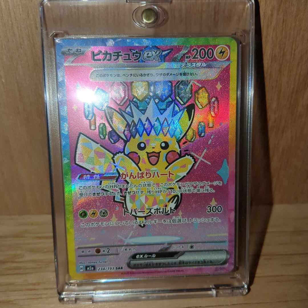 し*た様 ポケモンカードゲーム　ピカチュウex　SAR ピカチュウex(SAR仕様)【-】{764/742} - カードラッシュ[ポケモン]