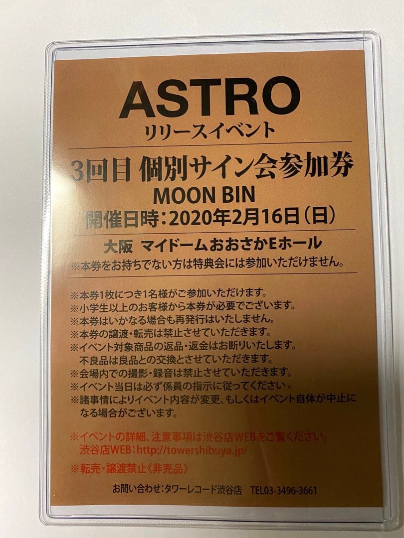 ASTRO リリイベ　3回目個別サイン会参加券【ムンビン】 ASTRO ムンビン サイン入りブックレットの通販 by さらん｜ラクマ