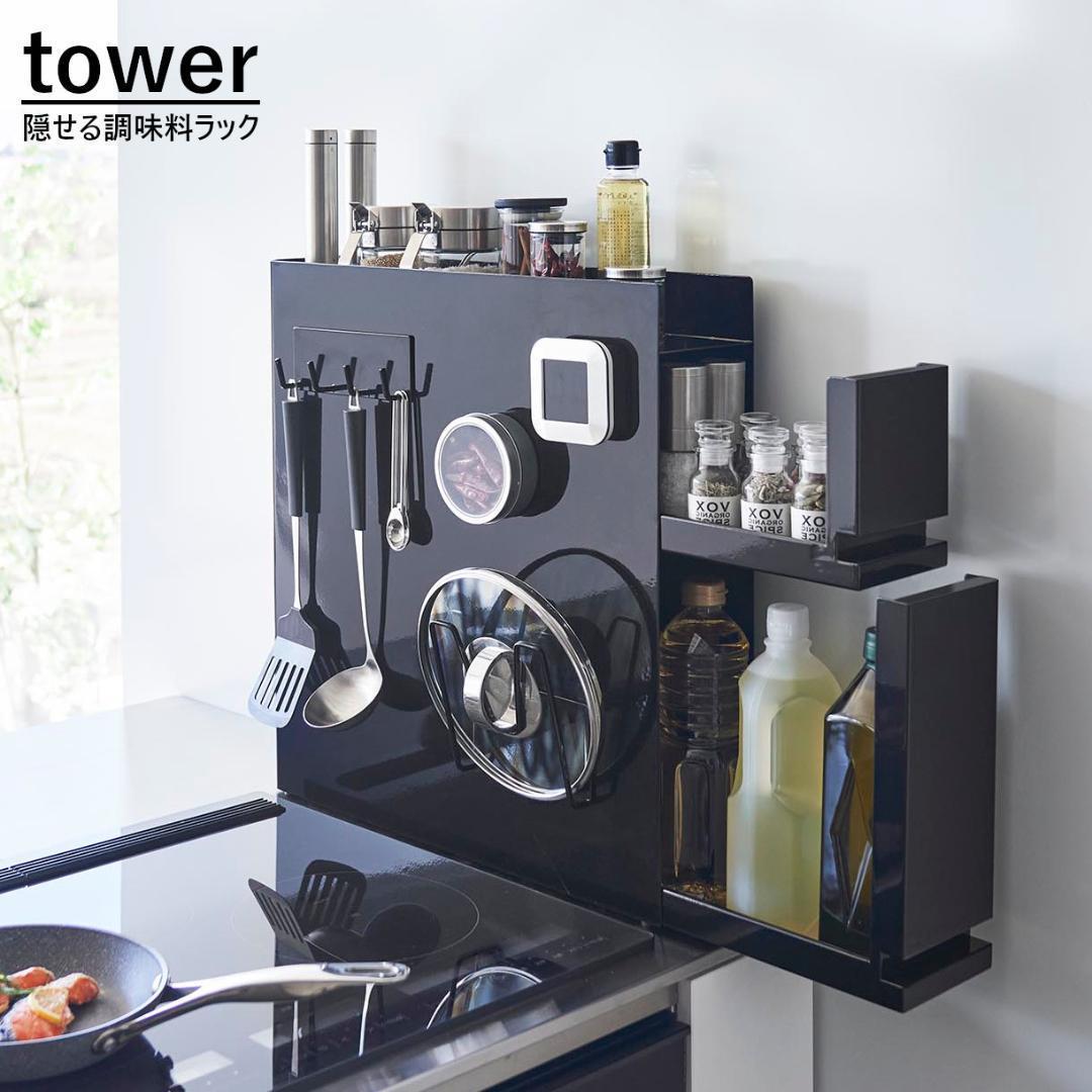 tower 隠せる調味料ラック 2段 ブラック 山崎実業 4335 タワー 黒 tower 山崎実業 公式 隠せる調味料ラック 2段 タワー 調味料ラック
