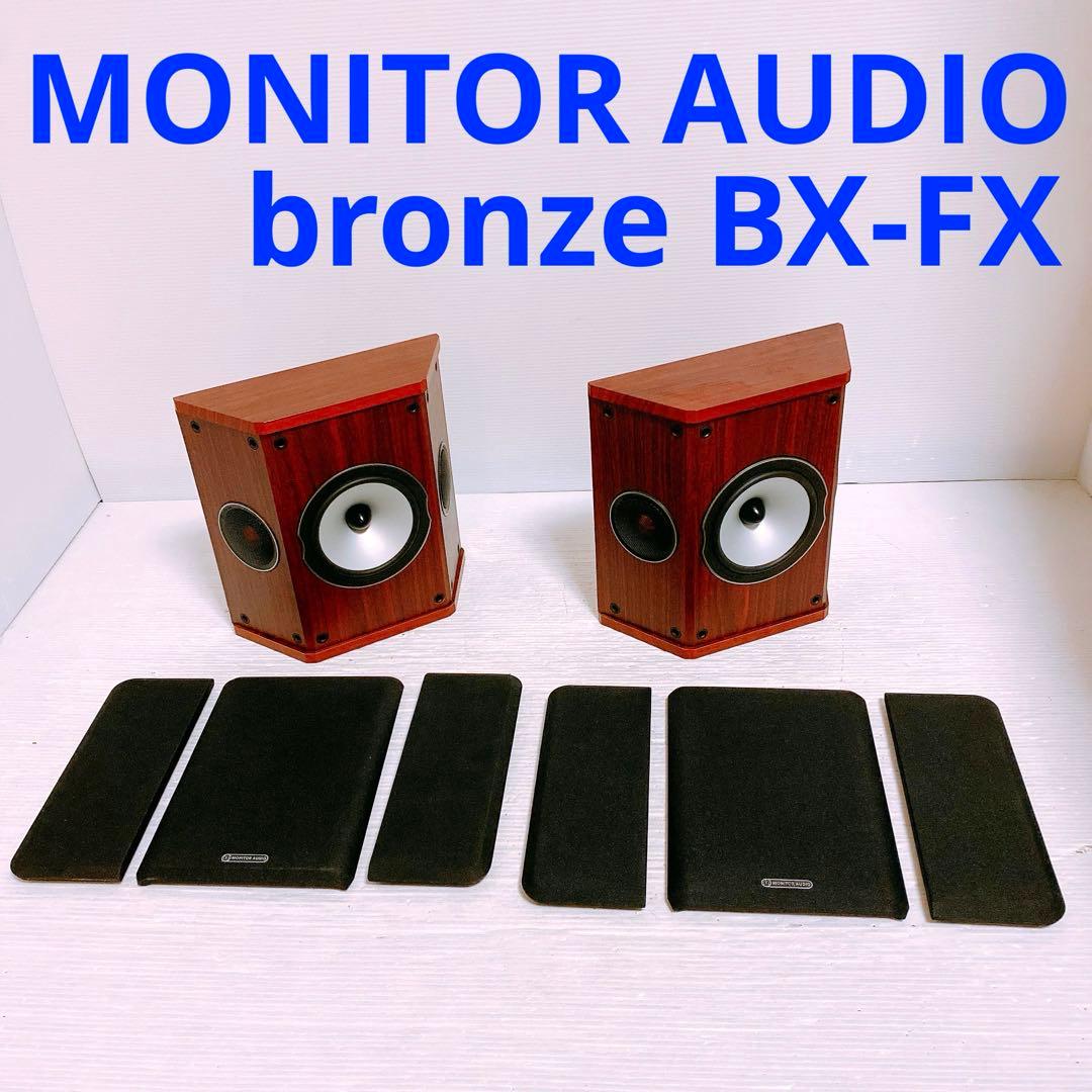 MONITOR AUDIO bronze BX-FX スピーカー モニター・オーディオ、新エントリースピーカーシリーズ「Bronze BX